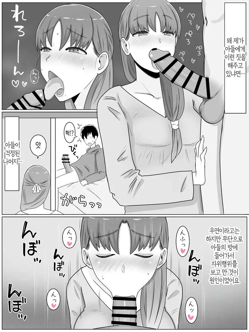 [Saimonke] Kaa-san to Shitai Koto ~ Zetsurin Musuko to no Seikatsu Kaisou Hen | 엄마와 하고 싶은 일~절륜 아들과의 성활 회상편[Korean][팀 숙녀]