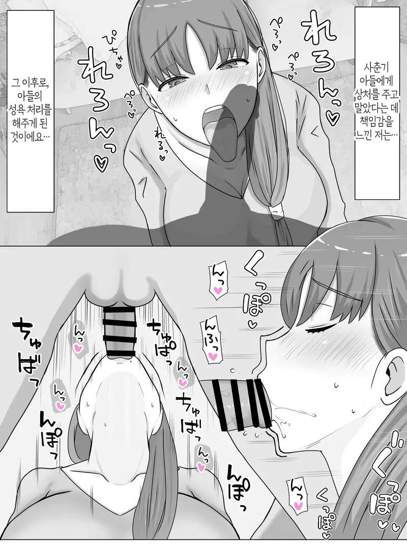 [Saimonke] Kaa-san to Shitai Koto ~ Zetsurin Musuko to no Seikatsu Kaisou Hen | 엄마와 하고 싶은 일~절륜 아들과의 성활 회상편[Korean][팀 숙녀]