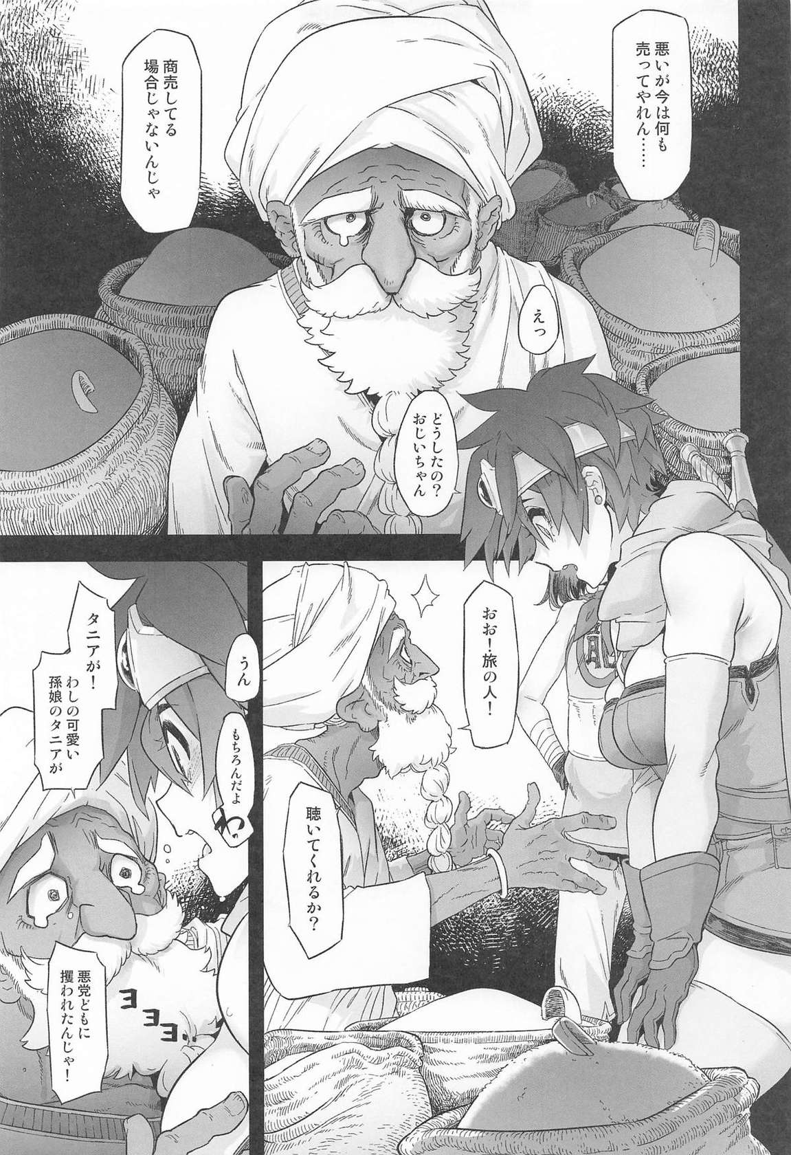 (C105) [DA HOOTCH (ShindoL)] Onna Yuusha no Tabi 7 Shigyaku no Kakushi Toride (Dragon Quest III)