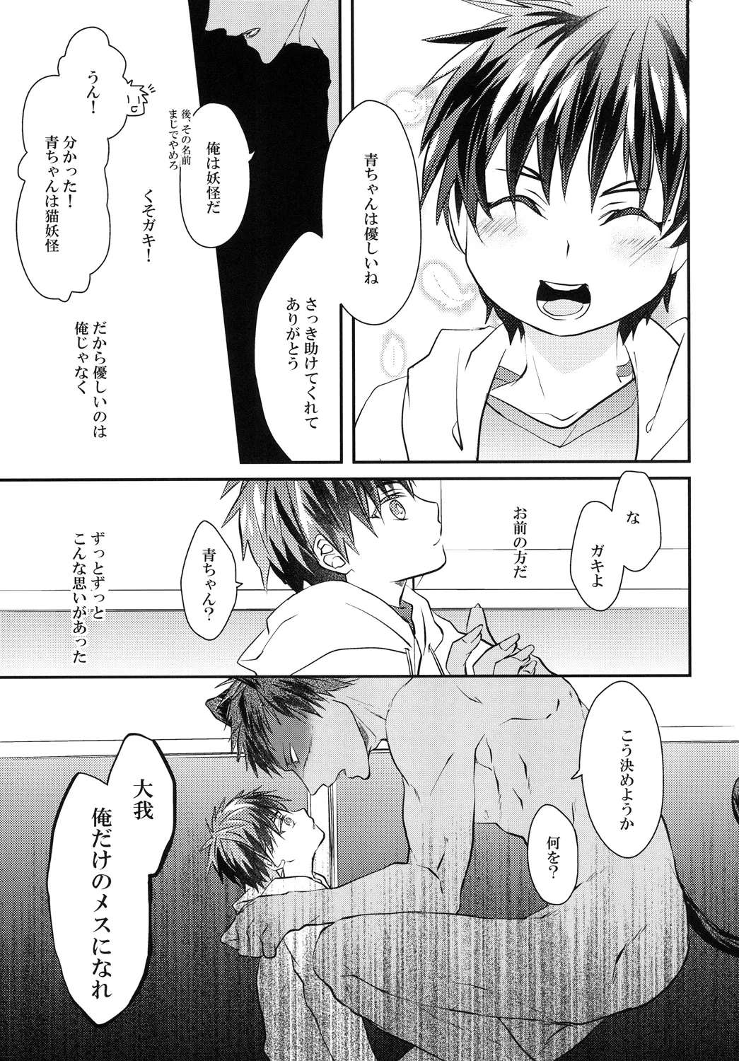 [Akagirenya (Kinokoyun)] 猫にニャンニャン泣かされて (Kuroko no Basuke) [Digital]