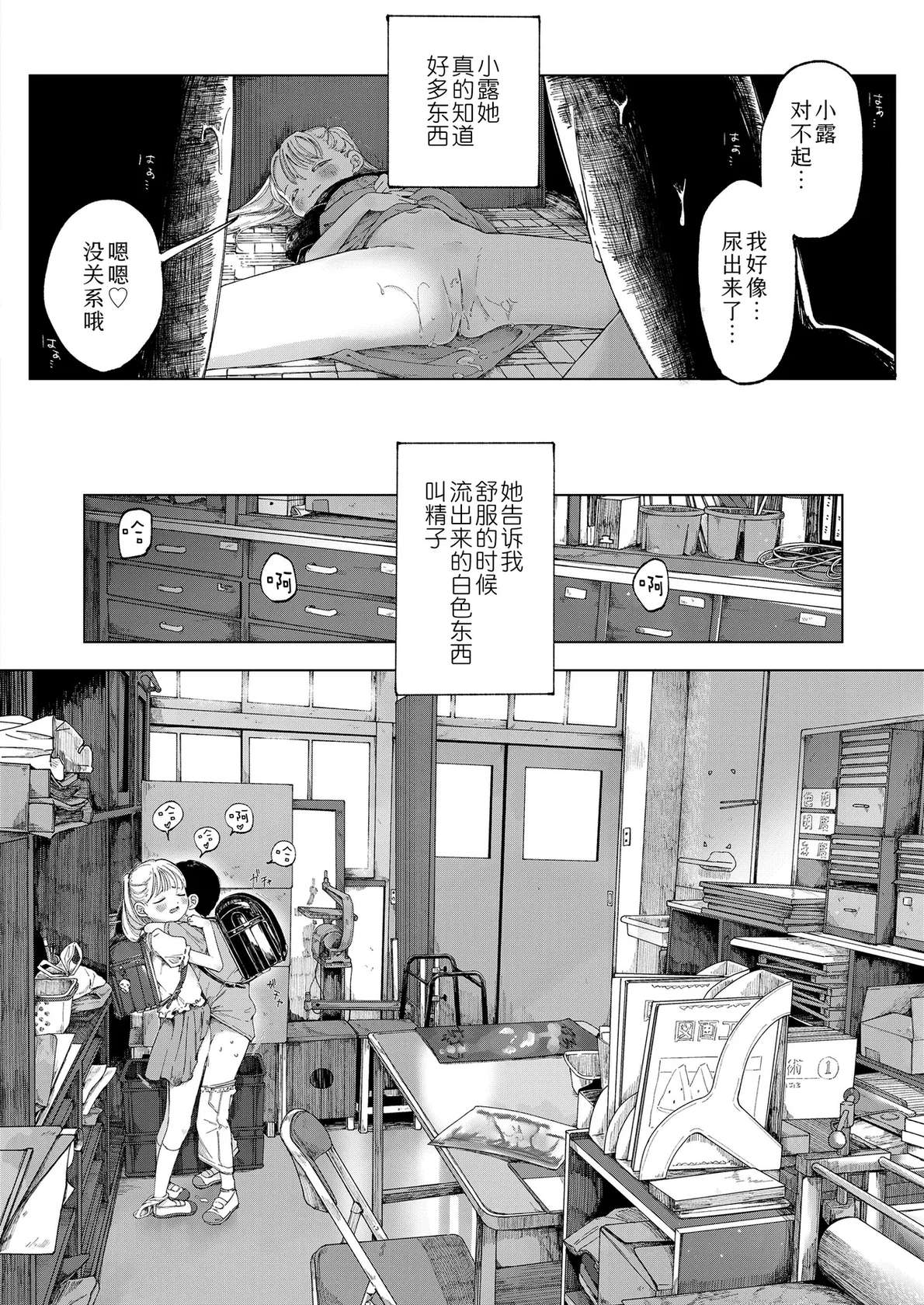 [Osanpo Suisou] Tane | 种 (COMIC LO 2022-10) [Chinese] [Sky110036个人汉化] [Digital]