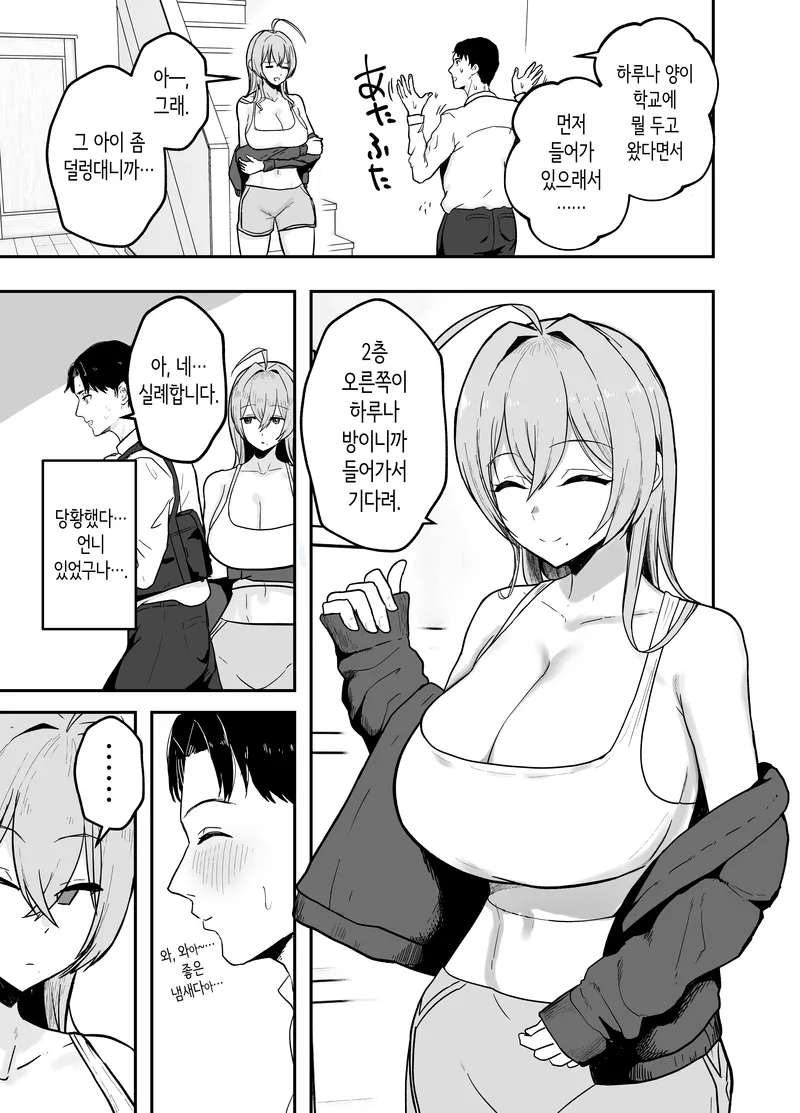 [Baketsu Purin] Nuitekureru Kanojo no Bakunyu Nee-chan | 빼주는 여친의 폭유 언니 [Korean] [Digital]