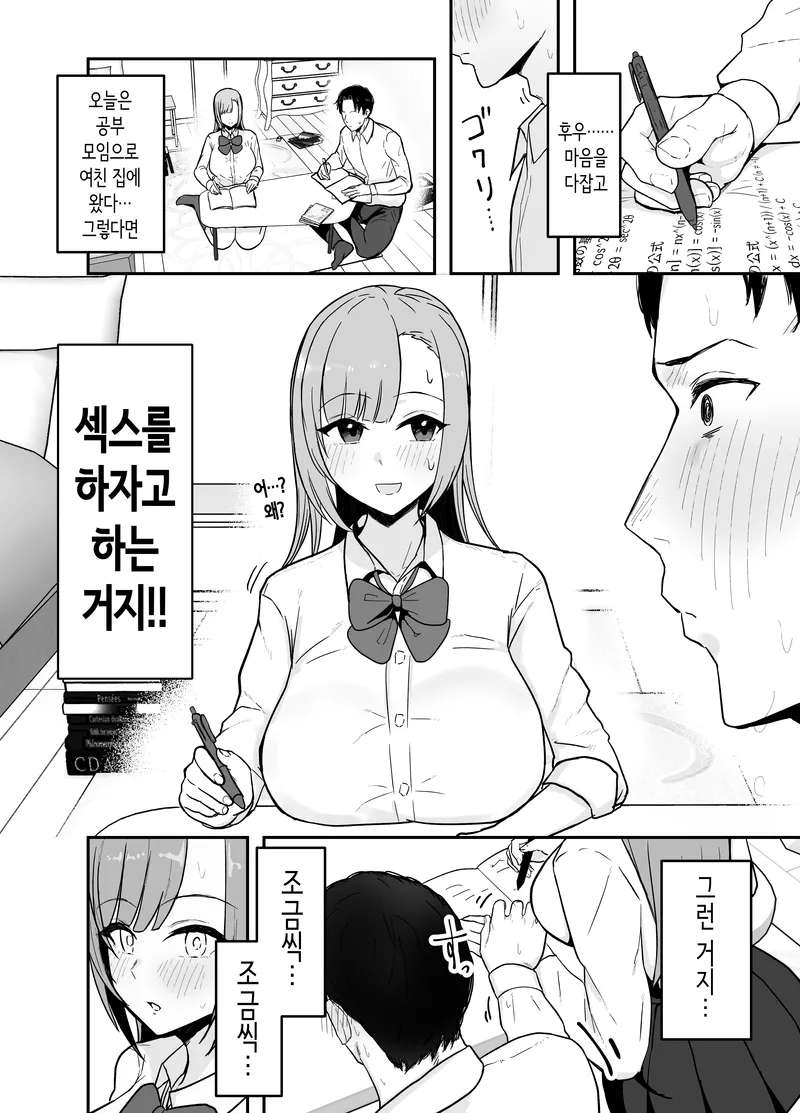 [Baketsu Purin] Nuitekureru Kanojo no Bakunyu Nee-chan | 빼주는 여친의 폭유 언니 [Korean] [Digital]