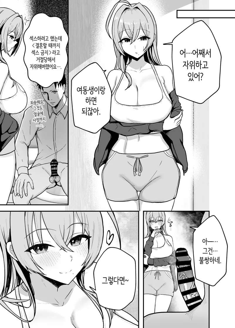 [Baketsu Purin] Nuitekureru Kanojo no Bakunyu Nee-chan | 빼주는 여친의 폭유 언니 [Korean] [Digital]