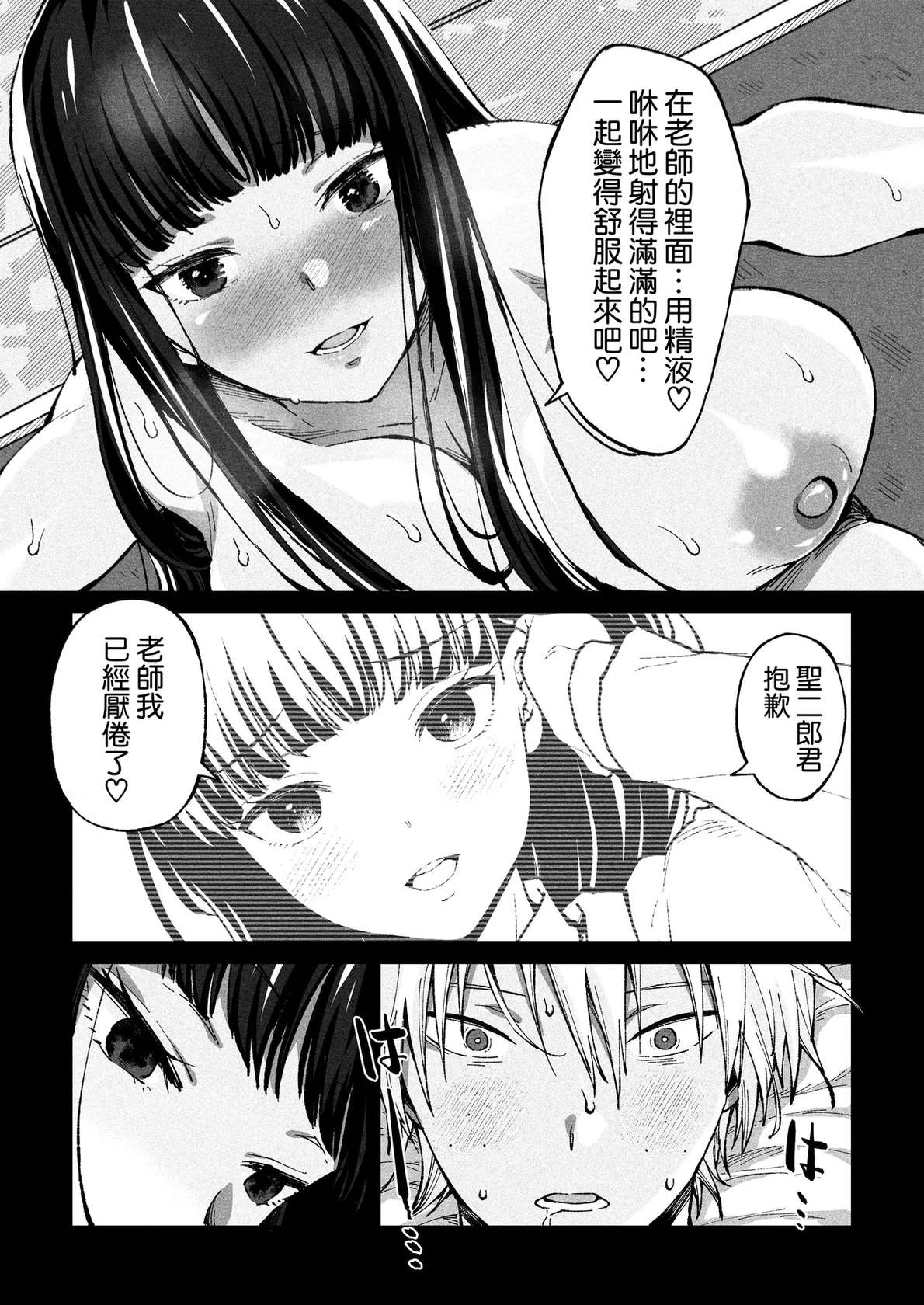 [Sakura Prin] Yumiko Sensei wa Namahame Honki Sex ga Shitai (Fukai ni Nemuru Oujo no Abaddon) [Chinese] [空気系☆漢化]