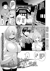 [Shiroie Mika] Kanojo no Imouto no Yabai Seiheki. (COMIC JSCK Vol. 7) [Chinese] [Digital]